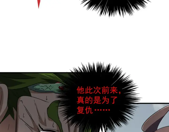 漫画《魔皇大管家》第99话 必杀第39张图