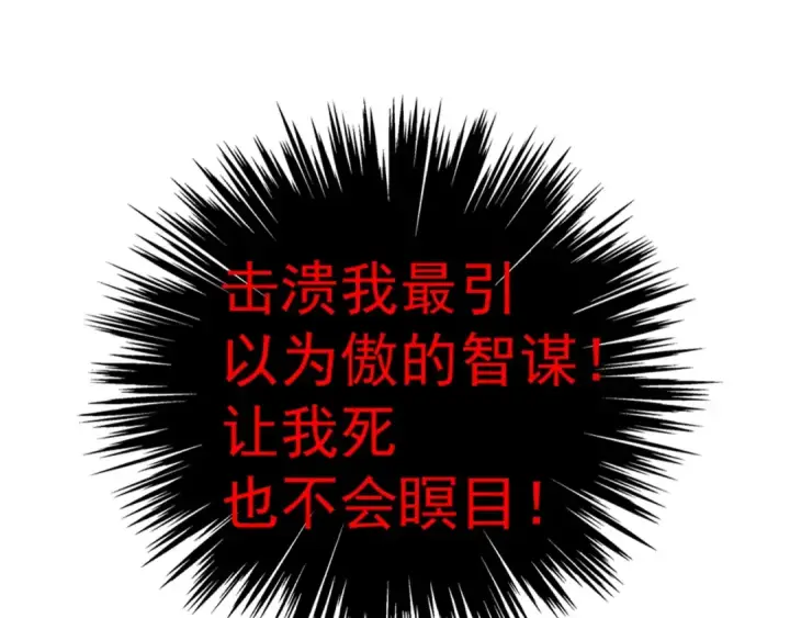 漫画《魔皇大管家》第99话 必杀第42张图