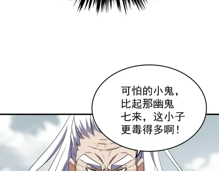 漫画《魔皇大管家》第99话 必杀第43张图