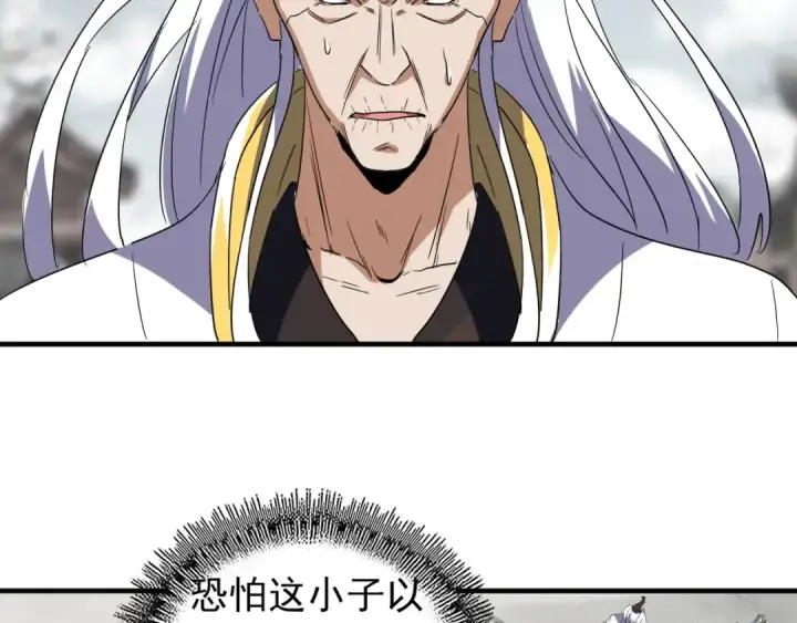 漫画《魔皇大管家》第99话 必杀第44张图