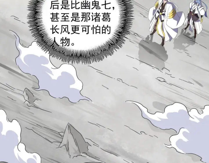 漫画《魔皇大管家》第99话 必杀第45张图