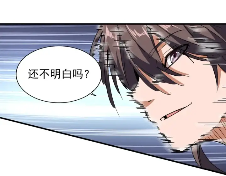 漫画《魔皇大管家》第99话 必杀第61张图