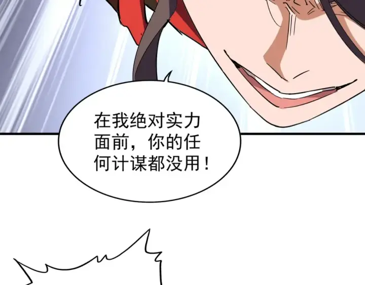 漫画《魔皇大管家》第99话 必杀第74张图
