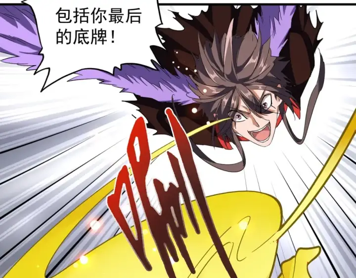 漫画《魔皇大管家》第99话 必杀第75张图