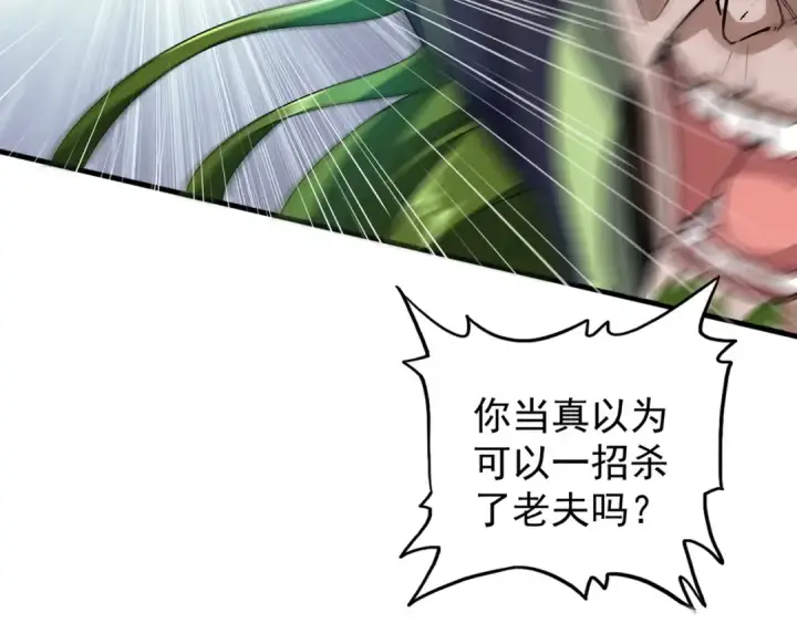 漫画《魔皇大管家》第99话 必杀第87张图