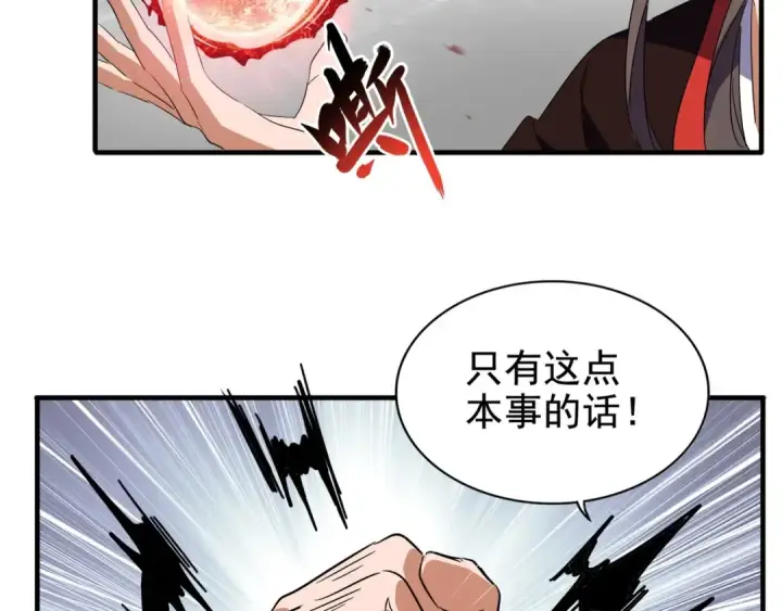 漫画《魔皇大管家》第99话 必杀第9张图