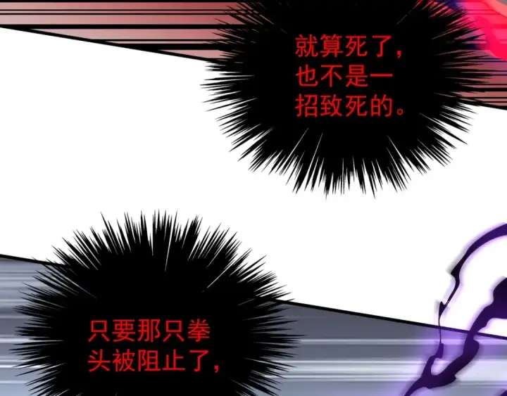 漫画《魔皇大管家》第99话 必杀第93张图