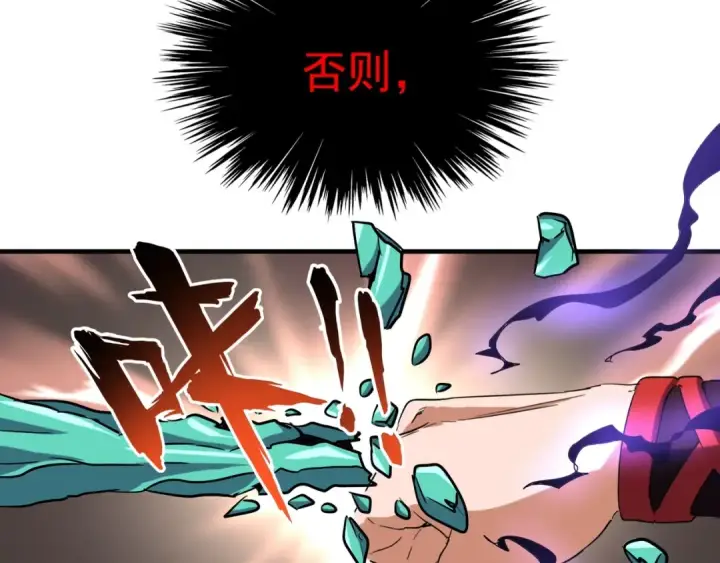 漫画《魔皇大管家》第99话 必杀第95张图
