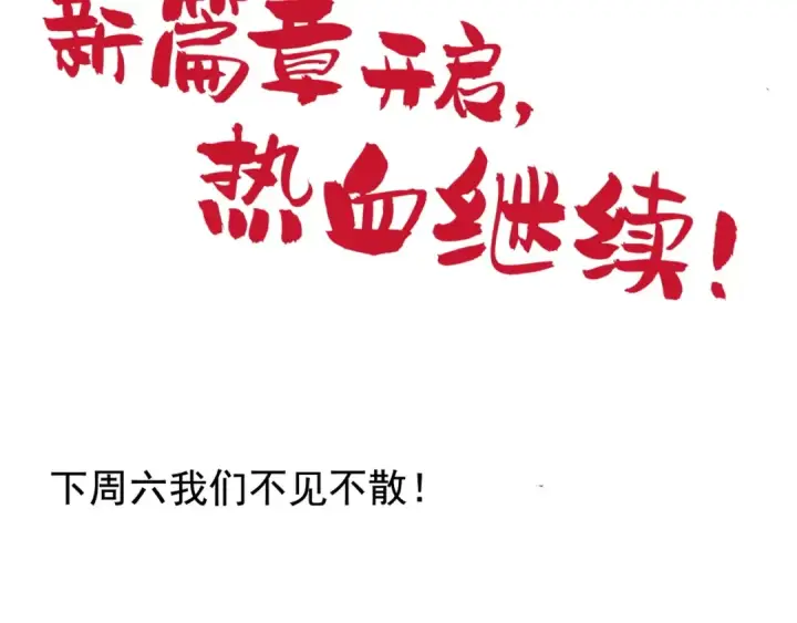 漫画《魔皇大管家》第100话 承诺第103张图