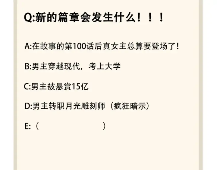 漫画《魔皇大管家》第100话 承诺第106张图