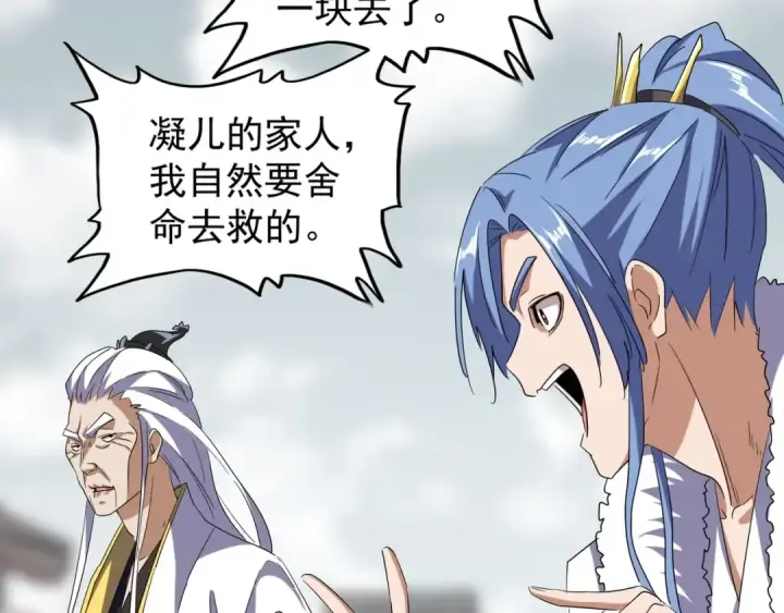 漫画《魔皇大管家》第100话 承诺第45张图