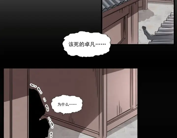 漫画《魔皇大管家》第100话 承诺第57张图
