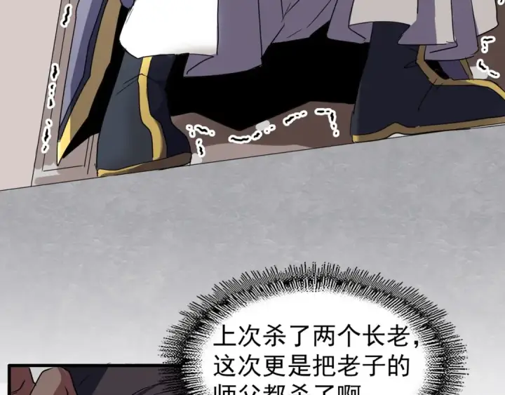 漫画《魔皇大管家》第100话 承诺第60张图