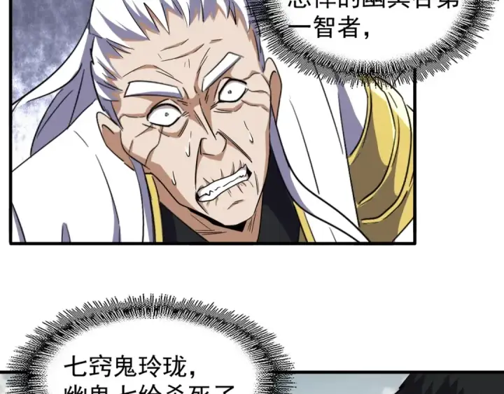 漫画《魔皇大管家》第100话 承诺第7张图