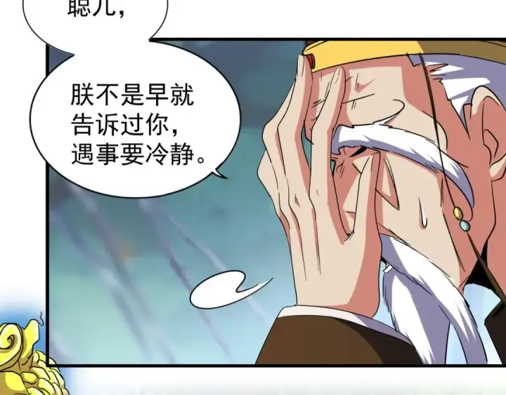 漫画《魔皇大管家》第101话 大陆上的强者们第10张图