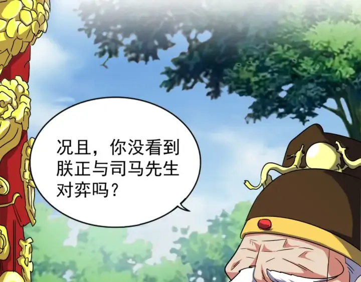 漫画《魔皇大管家》第101话 大陆上的强者们第11张图