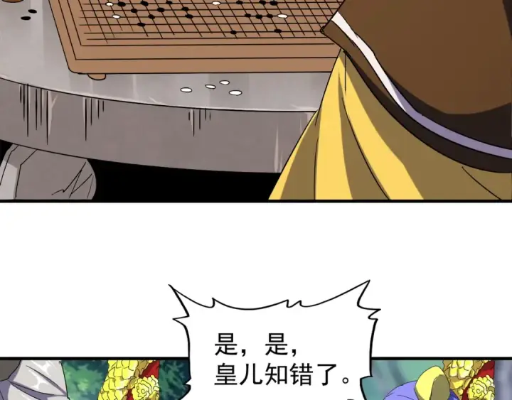 漫画《魔皇大管家》第101话 大陆上的强者们第13张图