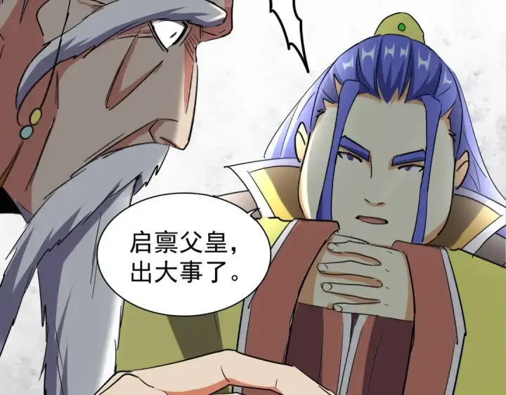 漫画《魔皇大管家》第101话 大陆上的强者们第17张图