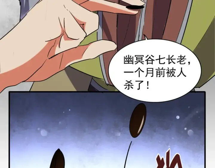 漫画《魔皇大管家》第101话 大陆上的强者们第18张图