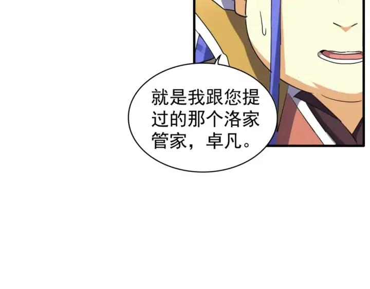 漫画《魔皇大管家》第101话 大陆上的强者们第21张图