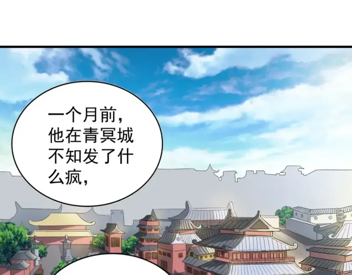 漫画《魔皇大管家》第101话 大陆上的强者们第22张图
