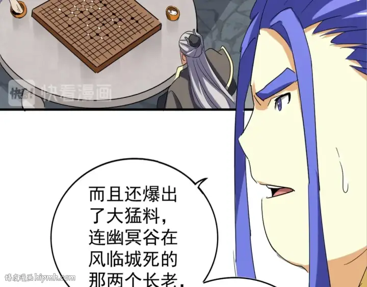 漫画《魔皇大管家》第101话 大陆上的强者们第24张图