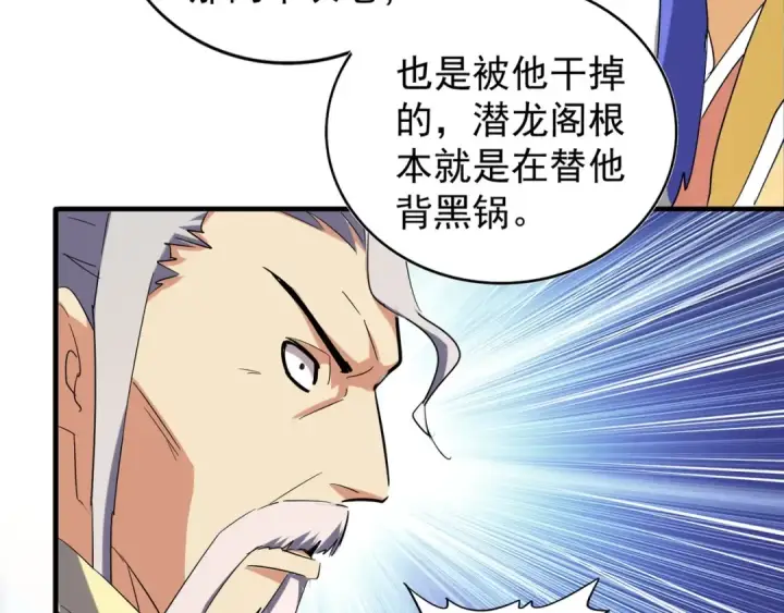漫画《魔皇大管家》第101话 大陆上的强者们第25张图