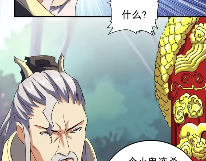 漫画《魔皇大管家》第101话 大陆上的强者们第26张图