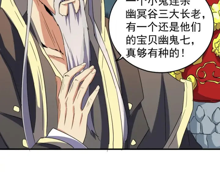漫画《魔皇大管家》第101话 大陆上的强者们第27张图