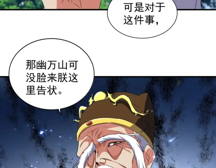 漫画《魔皇大管家》第101话 大陆上的强者们第31张图
