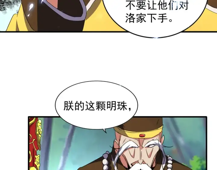 漫画《魔皇大管家》第101话 大陆上的强者们第33张图