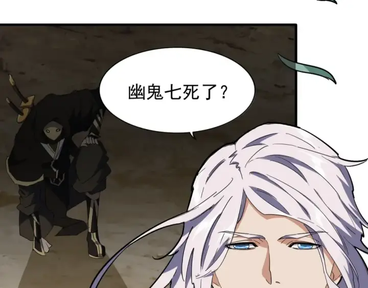 漫画《魔皇大管家》第101话 大陆上的强者们第39张图