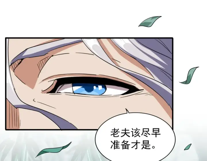 漫画《魔皇大管家》第101话 大陆上的强者们第43张图