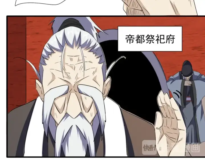 漫画《魔皇大管家》第101话 大陆上的强者们第50张图