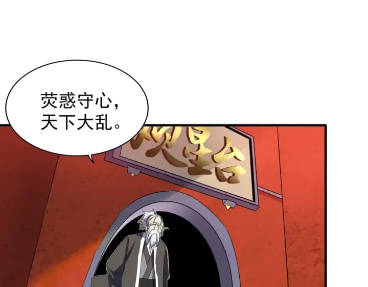 漫画《魔皇大管家》第101话 大陆上的强者们第51张图