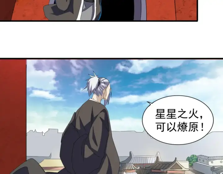 漫画《魔皇大管家》第101话 大陆上的强者们第52张图