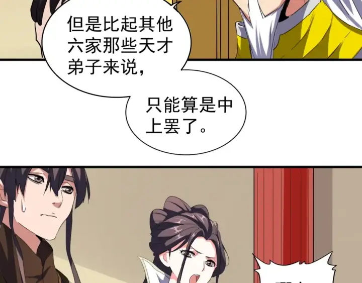 漫画《魔皇大管家》第101话 大陆上的强者们第61张图