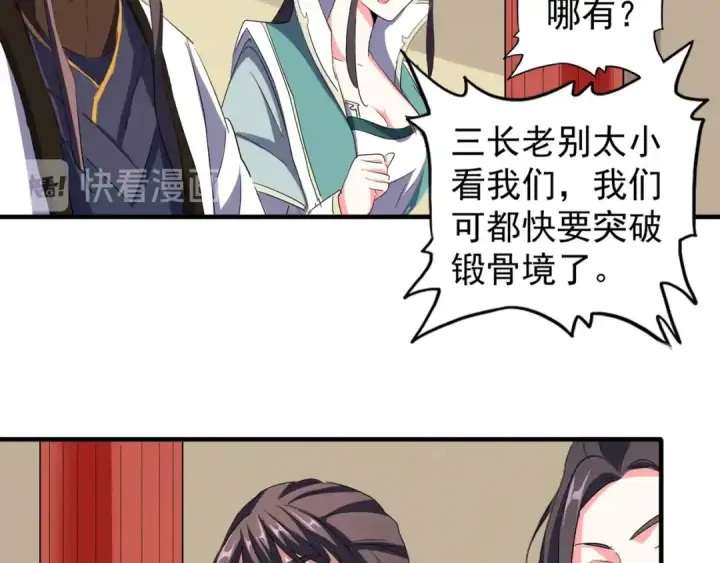 漫画《魔皇大管家》第101话 大陆上的强者们第62张图