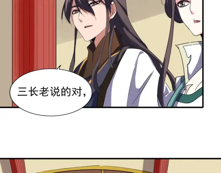 漫画《魔皇大管家》第101话 大陆上的强者们第63张图