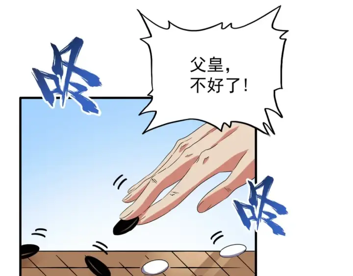 漫画《魔皇大管家》第101话 大陆上的强者们第7张图