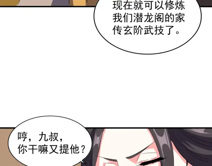 漫画《魔皇大管家》第101话 大陆上的强者们第73张图
