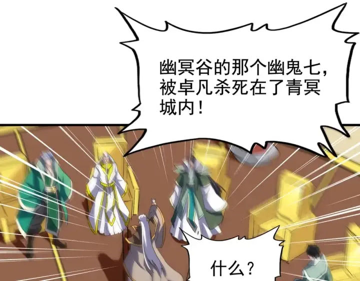 漫画《魔皇大管家》第101话 大陆上的强者们第89张图