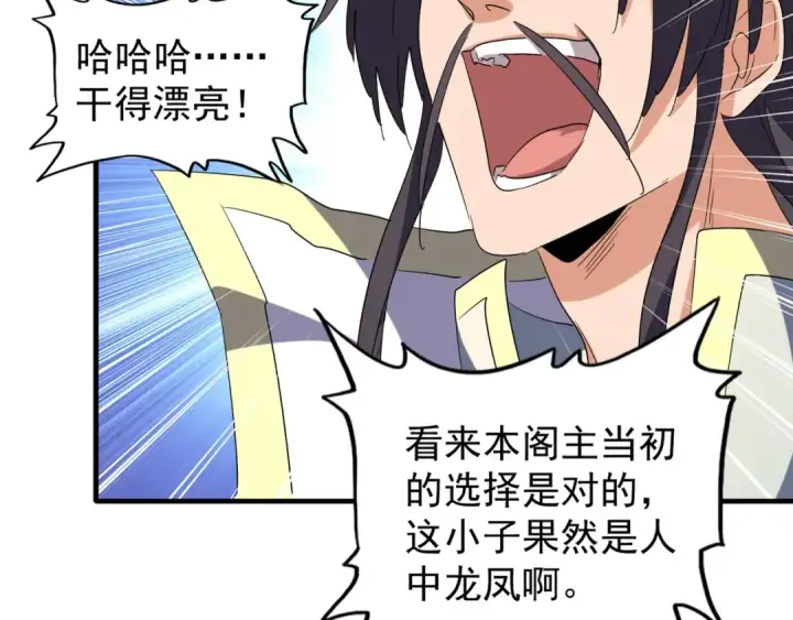 漫画《魔皇大管家》第101话 大陆上的强者们第91张图