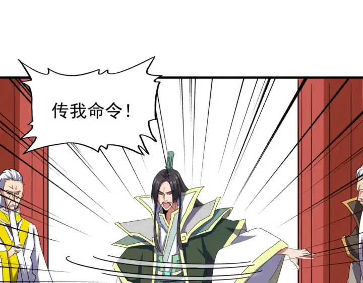 漫画《魔皇大管家》第101话 大陆上的强者们第93张图