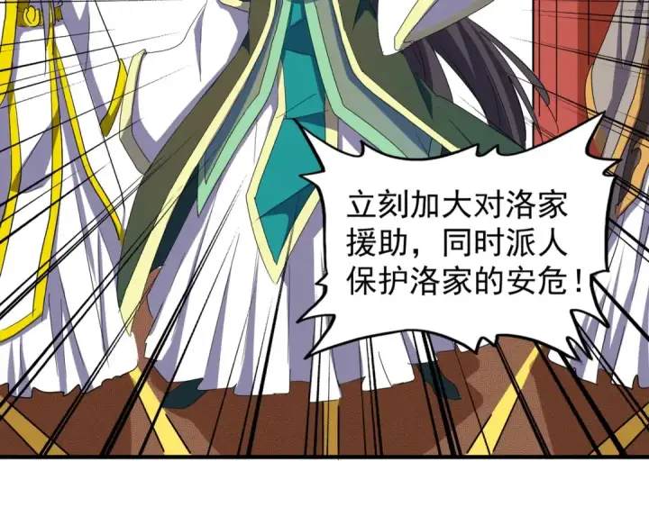 漫画《魔皇大管家》第101话 大陆上的强者们第94张图