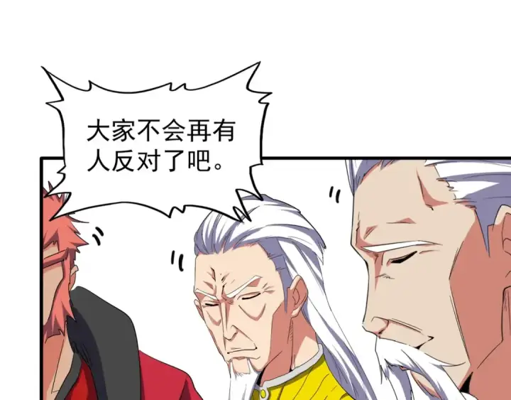 漫画《魔皇大管家》第101话 大陆上的强者们第95张图
