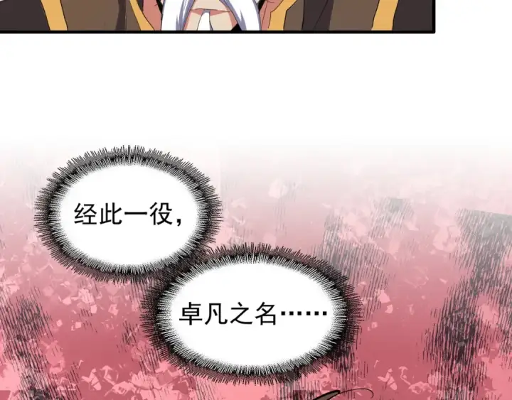 漫画《魔皇大管家》第101话 大陆上的强者们第97张图