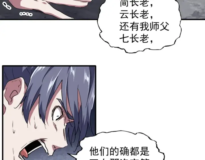漫画《魔皇大管家》第102话 幽冥追杀令第10张图