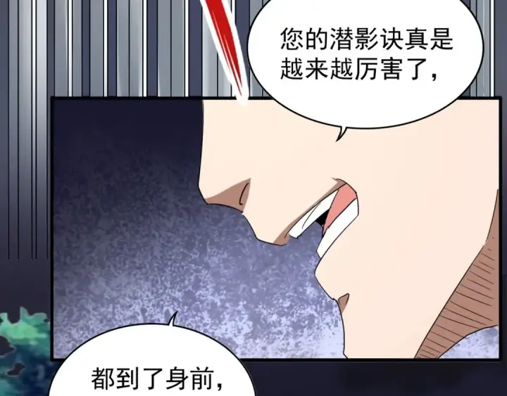 漫画《魔皇大管家》第102话 幽冥追杀令第101张图