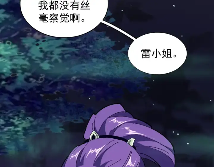 漫画《魔皇大管家》第102话 幽冥追杀令第102张图